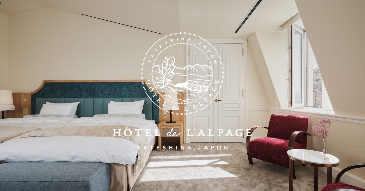 ララページ スイートルーム | ホテル ドゥ ラルパージュ（HÔTEL de L'ALPAGE